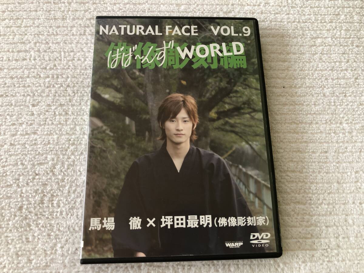 DVD   『NATURAL FACE VOL.9 ばば~んず WORLD 佛像彫刻編』    馬場徹 × 坪田最明(佛像彫刻家)   NF-009拍卖
