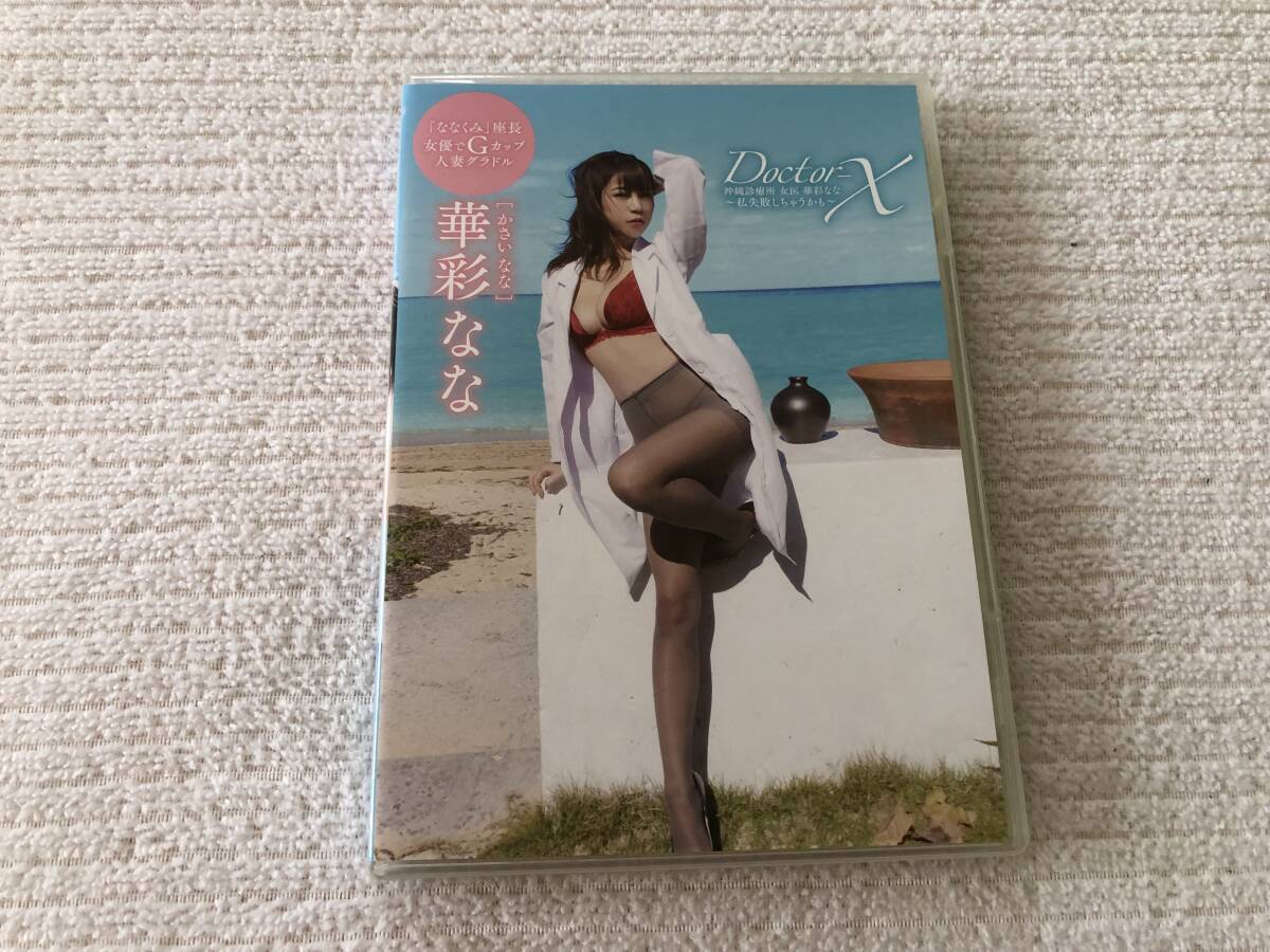 DVD   『Doctor-X』    華彩なな   MMR-BM003拍卖