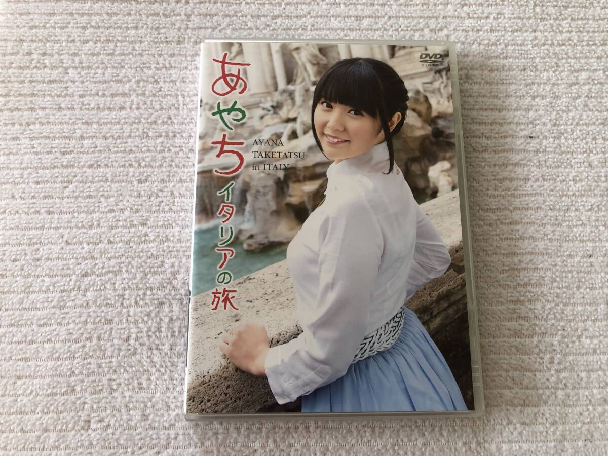 DVD   『あやち イタリアの旅』    竹達彩奈   PCBP-52295拍卖