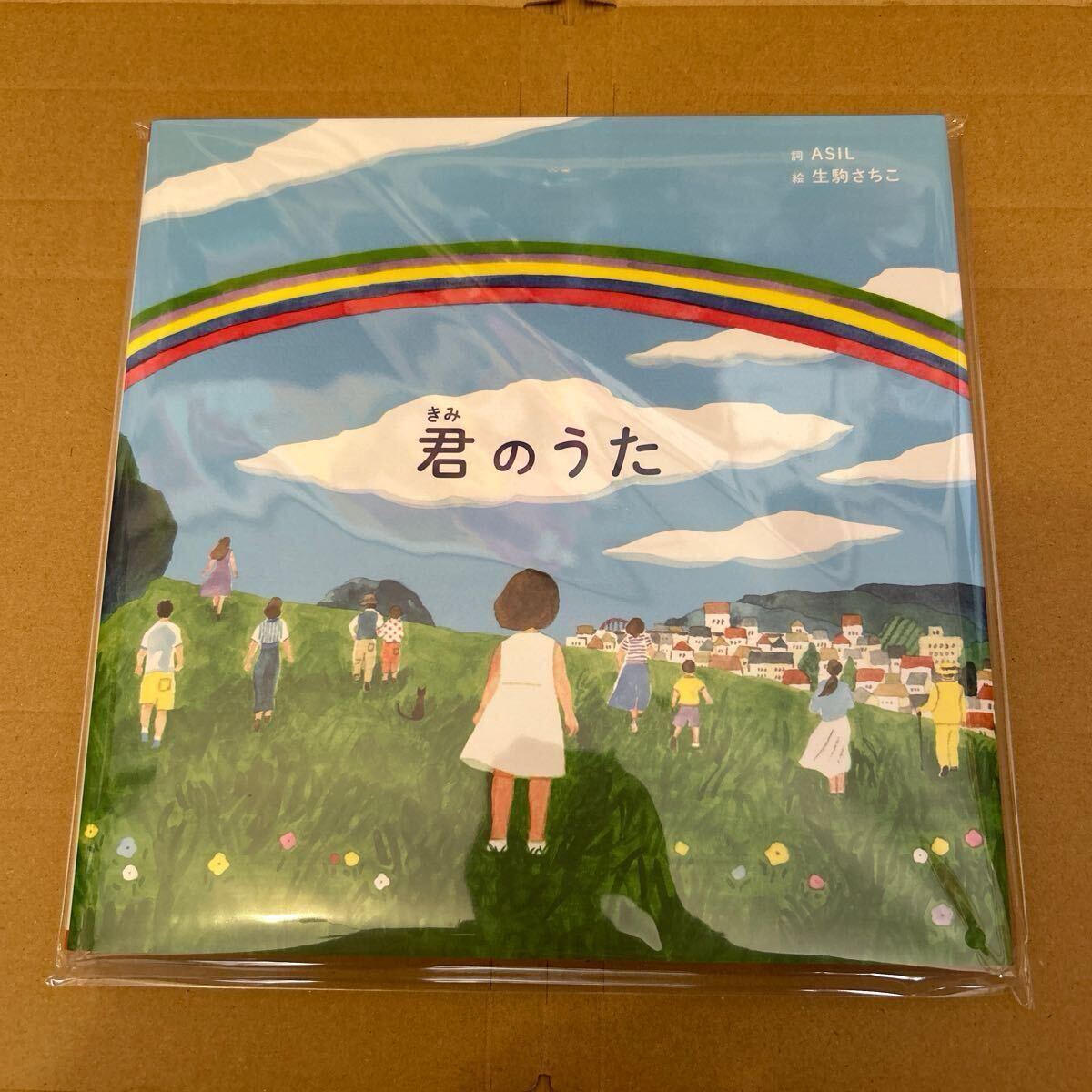 【新品未開封】 歌絵本「君のうた」<完全生産限定盤> 嵐拍卖
