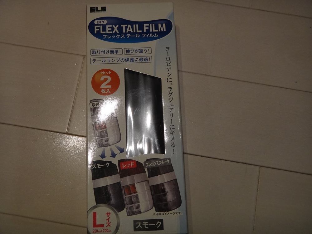 フレックステールフィルム 車 カスタム スモーク 未使用 ジャンク拍卖