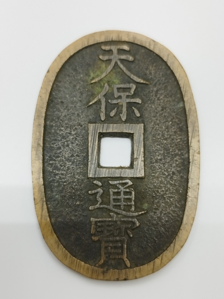 古銭 天保通寳 天保通宝 本座広郭 重さ約21.8g 縦約49.2mm 幅約32.8mm 厚み約2.8mm ⑬拍卖