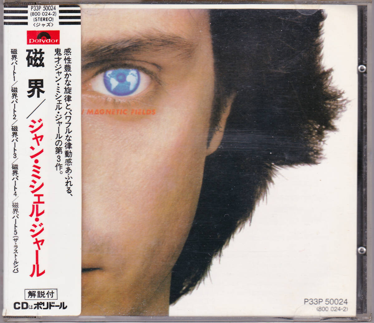 ■シール帯CD 磁界♪ジャン・ミッシェル・ジャール☆P33P 50024拍卖