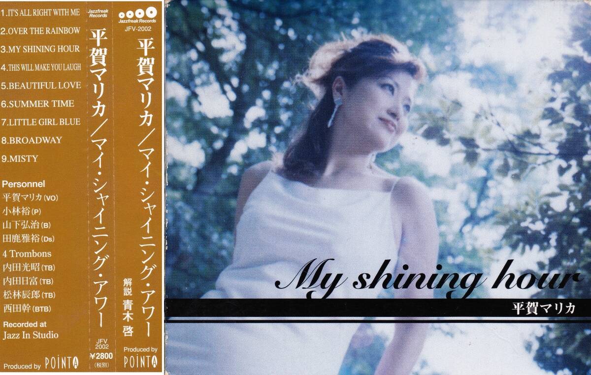 ◆帯CD サイン盤:平賀マリカ♪マイ・シャイニング・シャワー拍卖