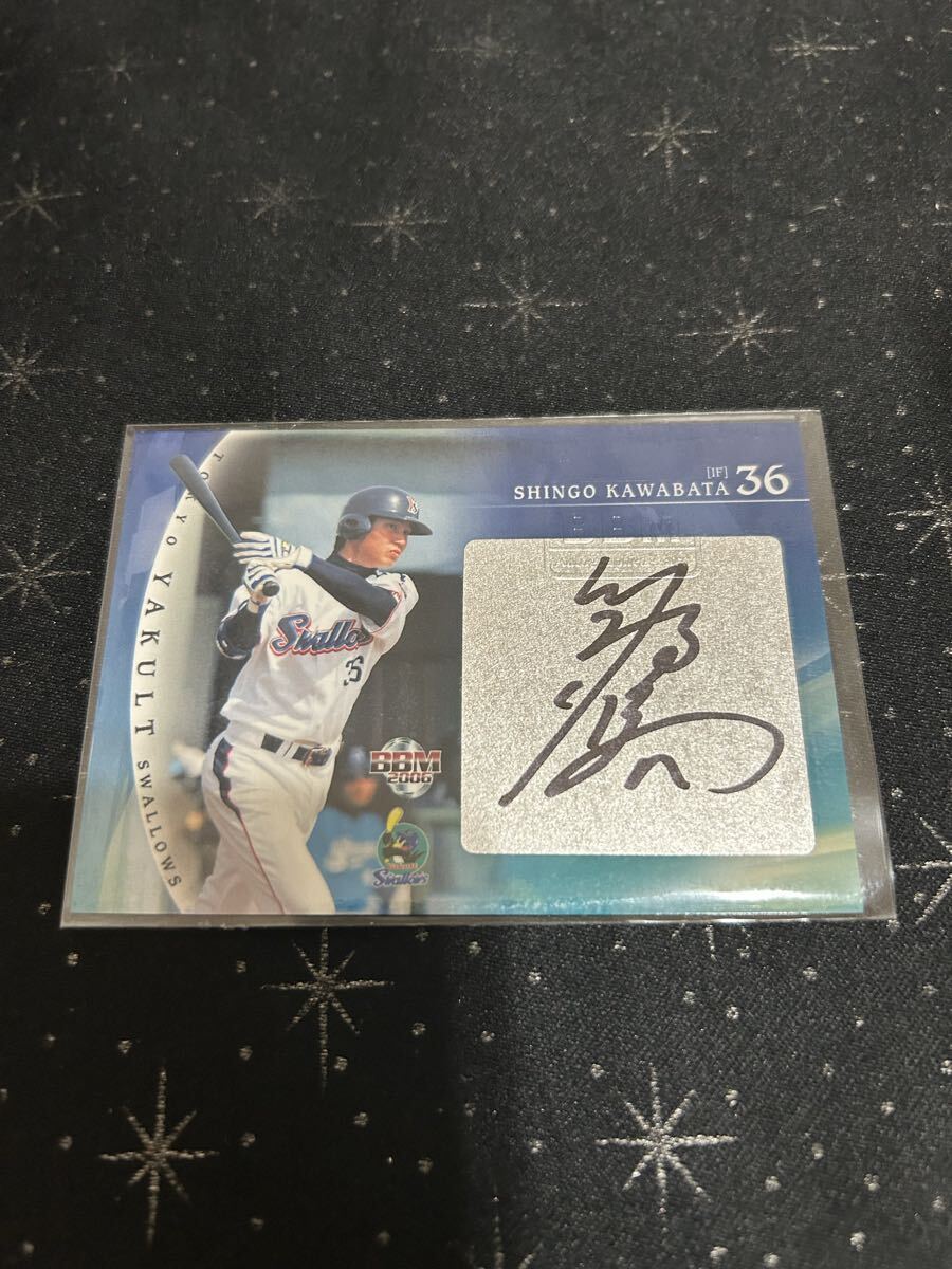 06ヤクルト 川端慎吾 ルーキー直筆サイン 150枚限定拍卖