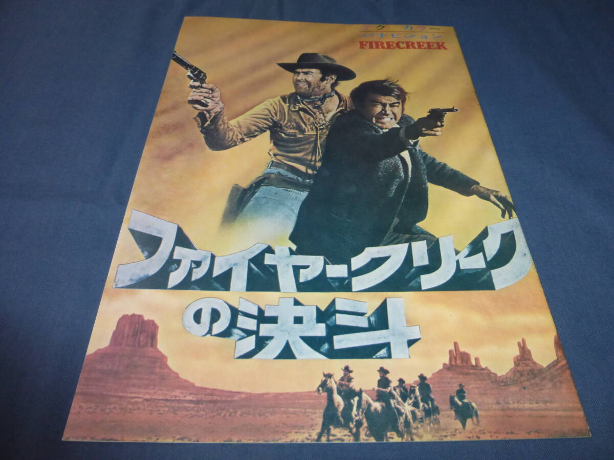 (406)美品!映画パンフ「ファイヤークリークの決斗」ジェームス・スチュアート/ヘンリーフォンダ/1968年/西部劇/ヴィンセントマケヴィティ拍卖