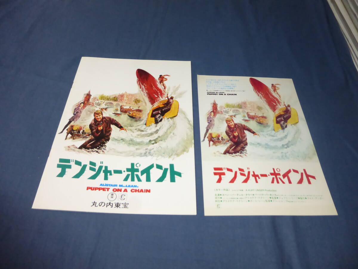 (427)映画パンフ+チラシ「デンジャー・ポイント」丸の内東宝/1972年/スベン=バーティル・タウベ/バーバラ・パーキンス拍卖