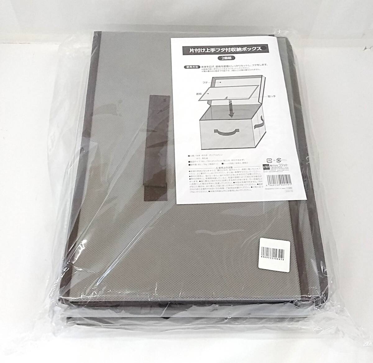 【TN-2323】未開封/長期保管品/片付け上手フタ付収納ボックス 2個組/コジット/収納ボックス/収納/整理/蓋付き(SH)拍卖