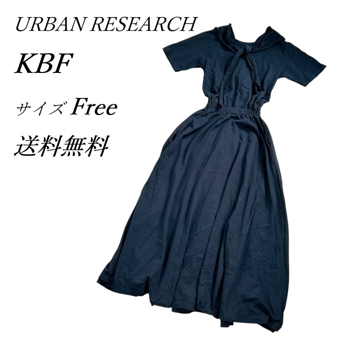KBF アーバンリサーチ セーラーカラー ロング ワンピース 希少デザイン ヴィンテージ サロペット オーバーオール レディース コットン100%拍卖