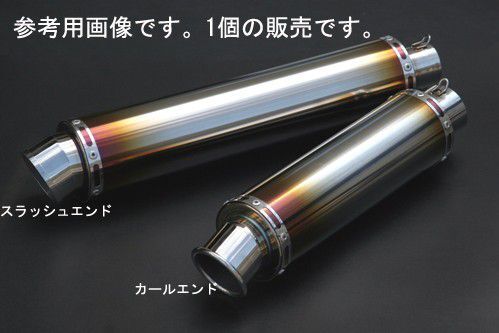 リアライズ 汎用チタンサイレンサーφ90×420-50.8カールエンド拍卖