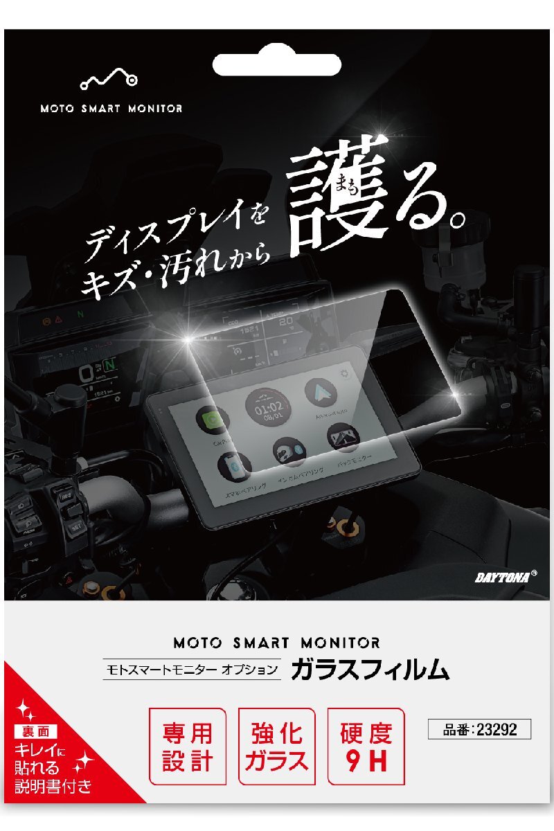 在庫有当日発送 23292 デイトナ バイク用 ガラスフィルム(23333モトスマートモニター用)拍卖