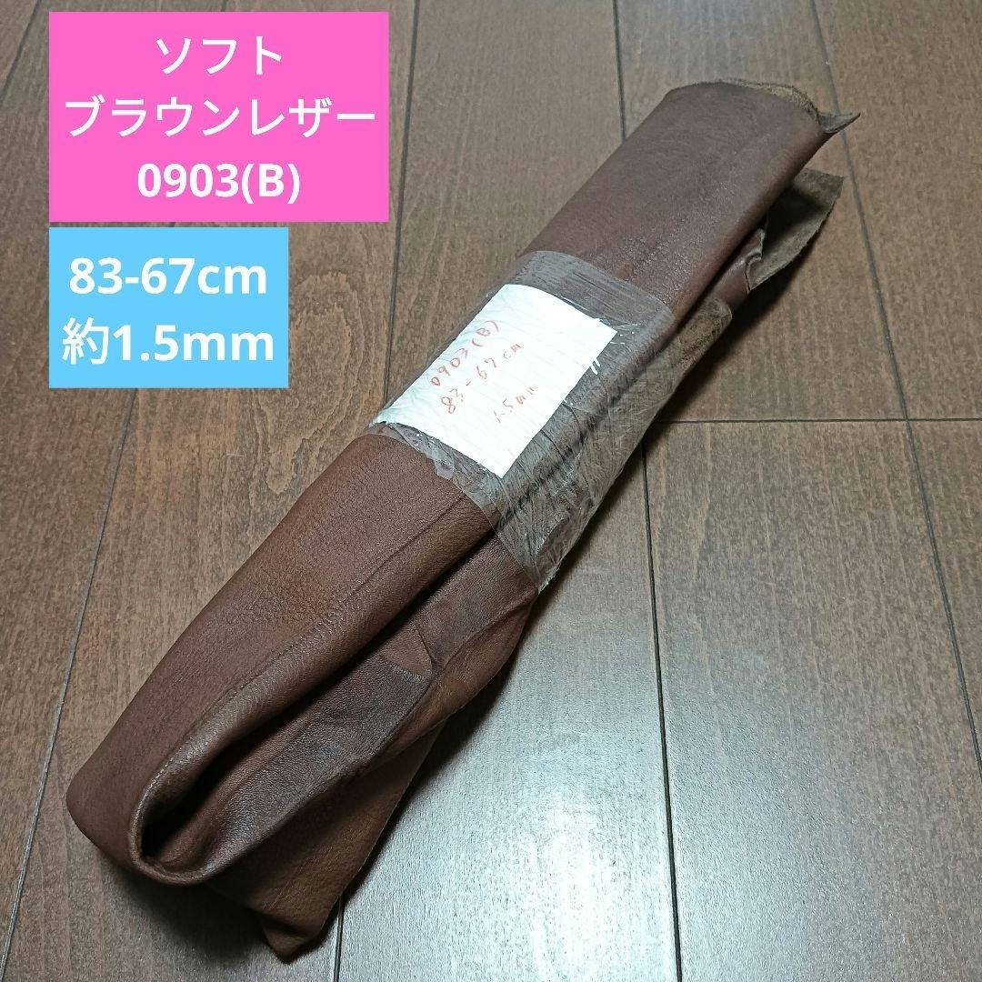 ブラウン ナチュラル レザー 革 皮 ハギレ 生地 革 素材 0903(B)拍卖