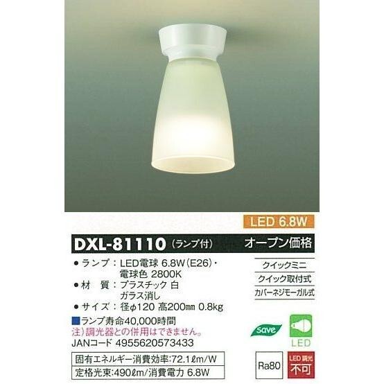 未使用 小型 LED シーリングライト DAIKO 大光 dxl-81110 玄関 廊下 大光電機拍卖