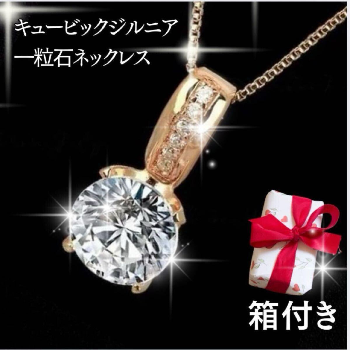ネックレス ピンクゴールド CZダイヤモンド 一粒ダイヤ プレゼントネックレス レディース 一粒 CZダイヤ 定番 シンプル拍卖