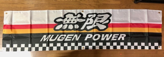 送料無料!お部屋・ガレージに!無限 MUGENロゴバナータペストリー 横長特大サイズ シビック S660 アコード インテグラ S2000拍卖
