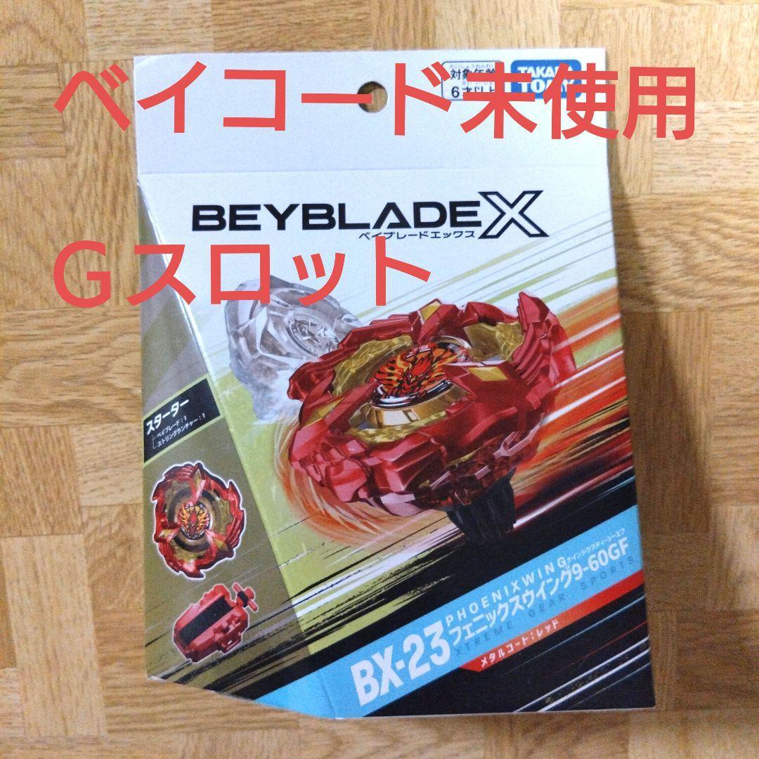 BX-23 フェニックスウイング 9-60GF(Gロット) 新品・未開封拍卖