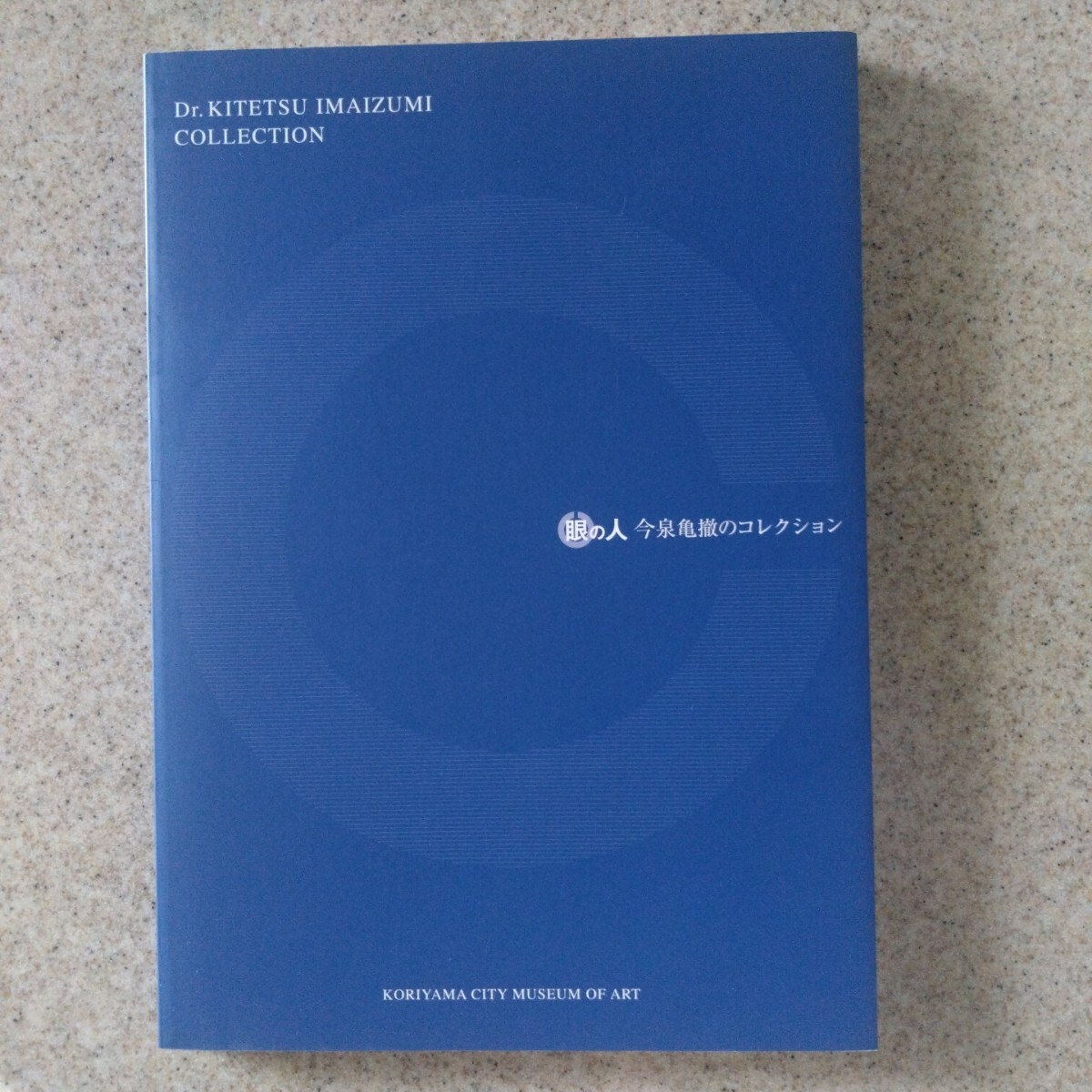 眼の人今泉亀撤のコレクション Dr. KITETSU IMAIZUMI COLLECTION拍卖