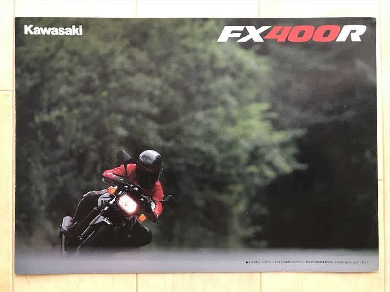 8557 バイクカタログ Kawasaki FX400R ZX400D 二つ折り カワサキモーターズ拍卖