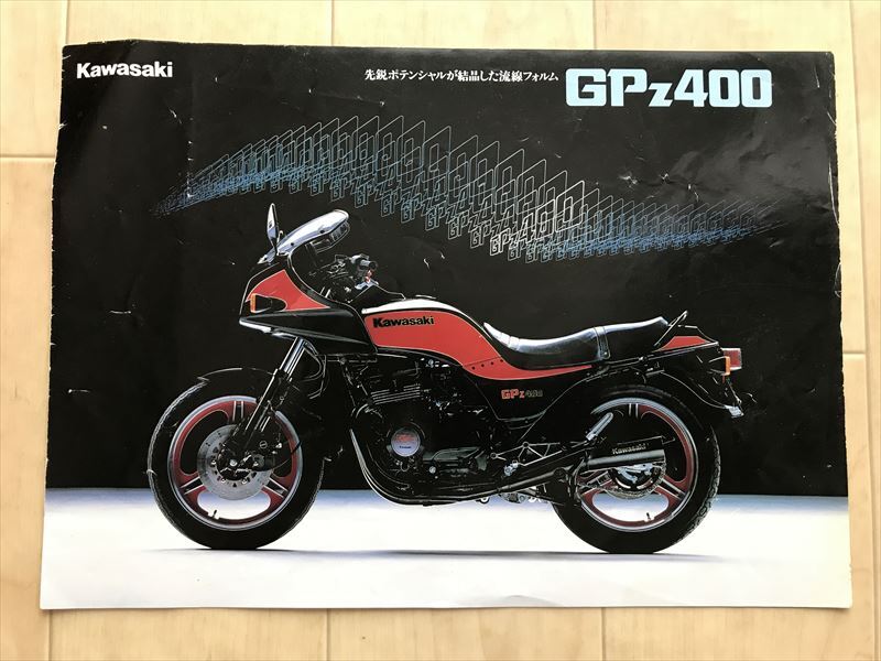 8556 旧車 貴重  GPZ400 カタログ ZX400A 1983年拍卖