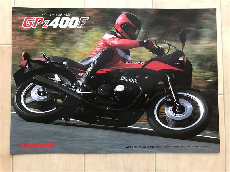 8555 旧車 貴重 GPZ400F ZX400A カタログ 一枚もの二つ折り 1985年 拍卖