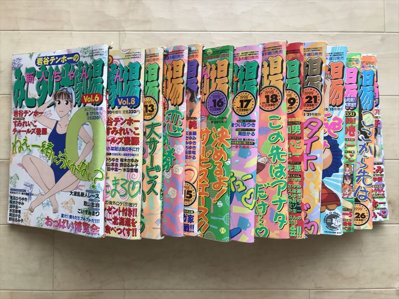 9128 岩谷テンホーのみこすり半劇場 1997~1999年14冊拍卖