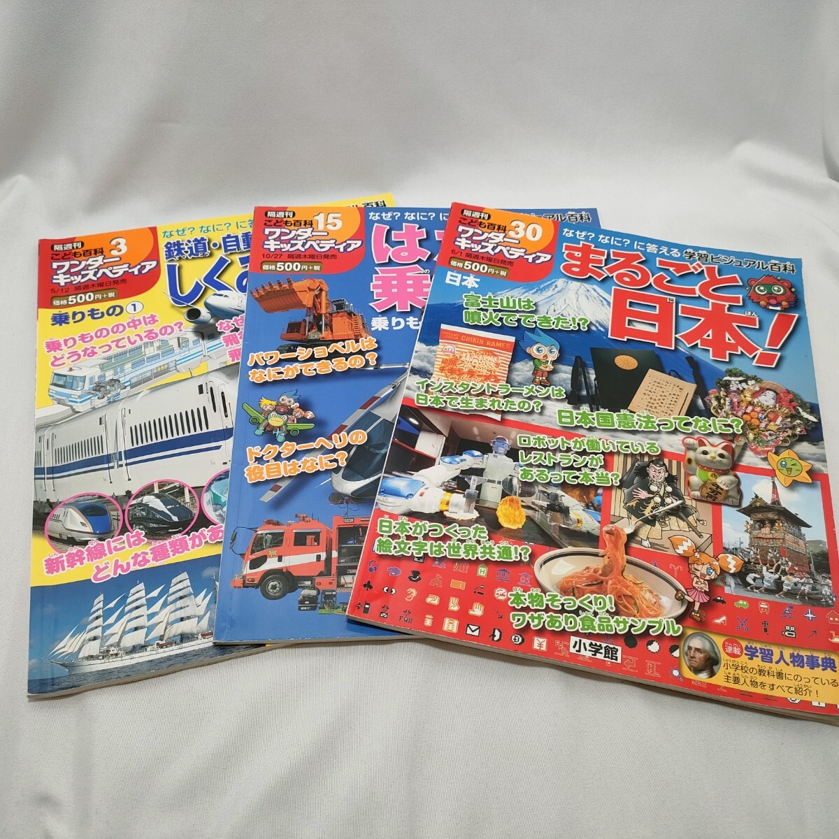 【★送料無料★こども百科 ワンダーキッズペディア 3冊セット★のりもの① のりもの② 日本★小学館★ 】拍卖