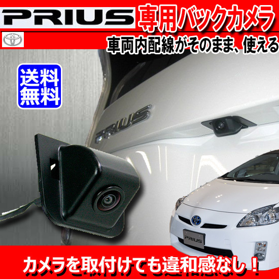 30系 プリウス用 純正バックカメラの車両配線を使ってバックカメラ取付けキット 14PR拍卖