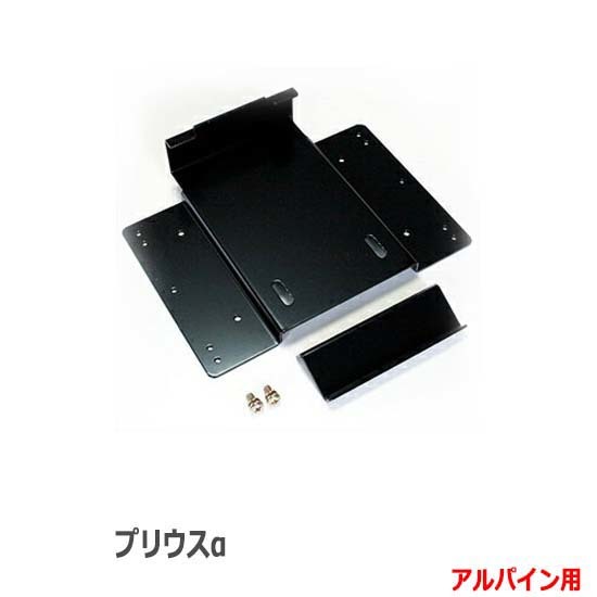 【プリウスα専用】アルパインのフリップダウンモニター取付け時に天井にフリップダウンモニターを固定出来る金具ステー。アルファ JP-FD4拍卖