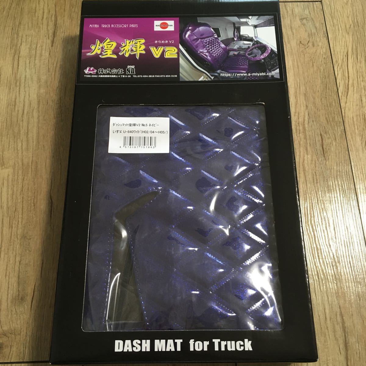 S30602AMA2706 雅 ダッシュマット 煌輝V2 キラメキ №5 いすゞ U-840ワイド 4t車 ネイビー DM-KZ25NV ダッシュボード H02/04~H05 新品拍卖