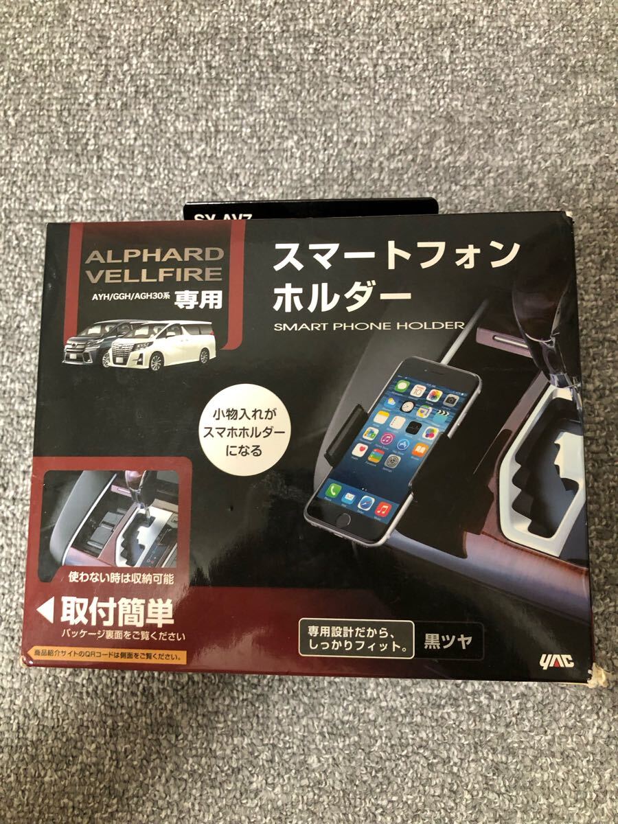 50925SND220 送料660円 槌屋ヤック アルファード ヴェルファイア 30系 スマートフォンホルダー SY-AV7 YAC 純正風 簡単取付 黒ツヤ 中古拍卖