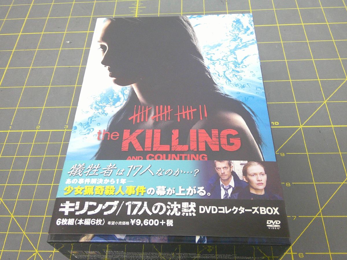 04 送60サ 0929YB08 キリング/17人の沈黙 DVDコレクターズBOX タバコ臭あり拍卖
