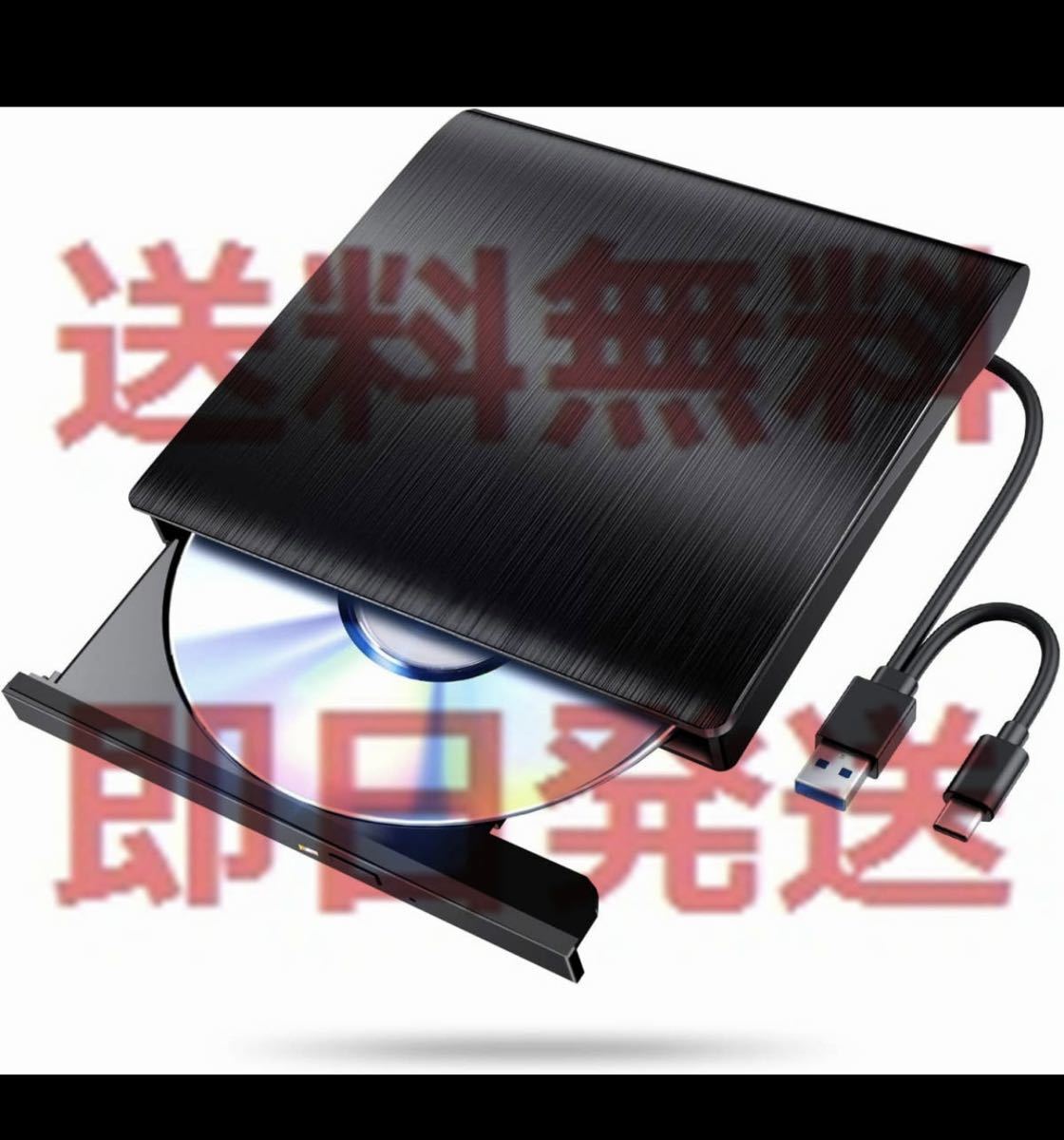 外付けDVDドライブ 極静音 CD DVDドライブ 外付け 読み出し&書き込みUSB拍卖