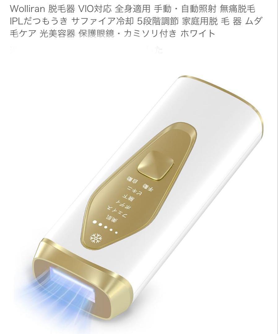 6」脱毛器 VIO対応 全身適用 手動・自動照射 無痛脱毛 5段階調節拍卖