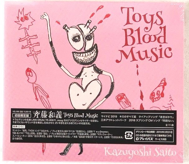 新品未開封 初回限定盤 CD+特典CD 斉藤和義 Toys Blood Music OTO-3拍卖