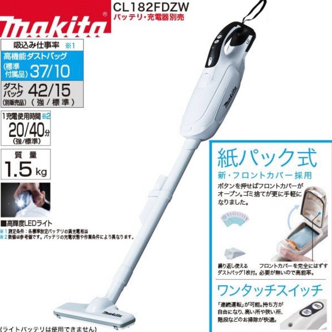 新品 上位モデル makita マキタ 18V 充電式 コードレス 掃除機 ハンディクリーナー CL182FDZW 本体のみ 8244拍卖
