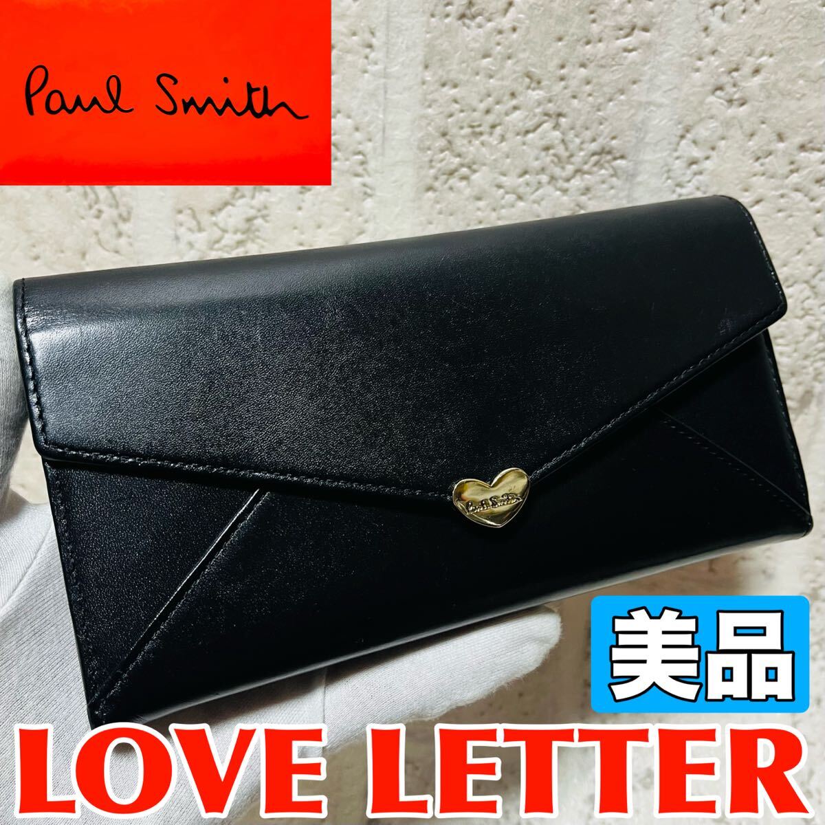 美品 ポールスミス PaulSmith ラブレター ハート 長財布 ロングウォレット かわいい ブラック レディース メンズ ユニセックス 9257拍卖