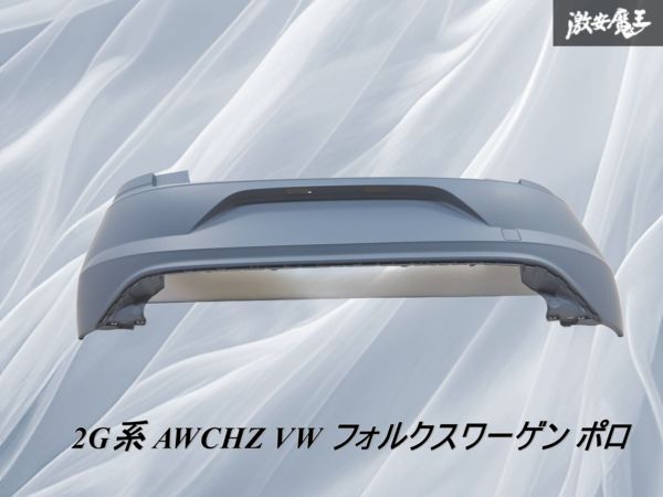 『 サフ仕上げ 』2G系 AWCHZ VW フォルクスワーゲン ポロ 純正 リアバンパー 2GS807421 /激安魔王拍卖