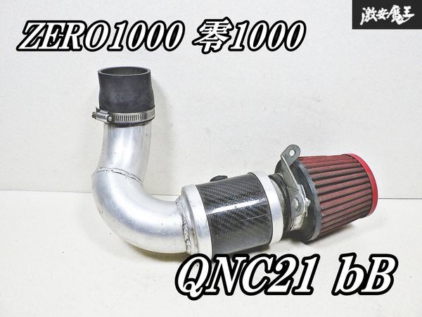 ZERO1000 零1000 TOYOTA トヨタ QNC21 bB カーボン チャンバー エアフィルター エアクリーナー エアクリ 激安魔王 棚拍卖