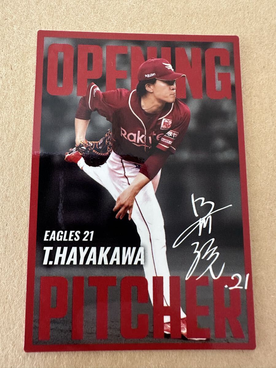 カルビー プロ野球 2025 OP-10 早川隆久拍卖