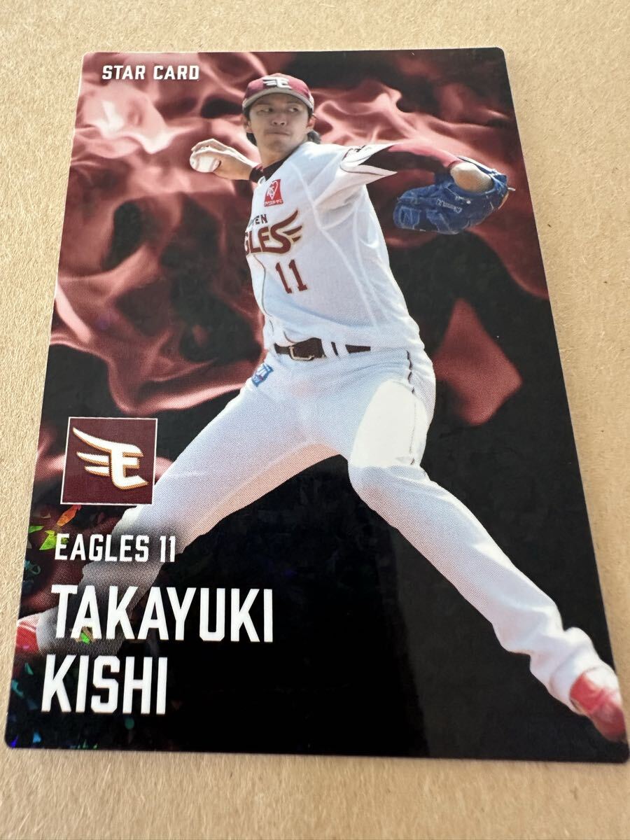 カルビー プロ野球 2025 S-43 岸孝之拍卖