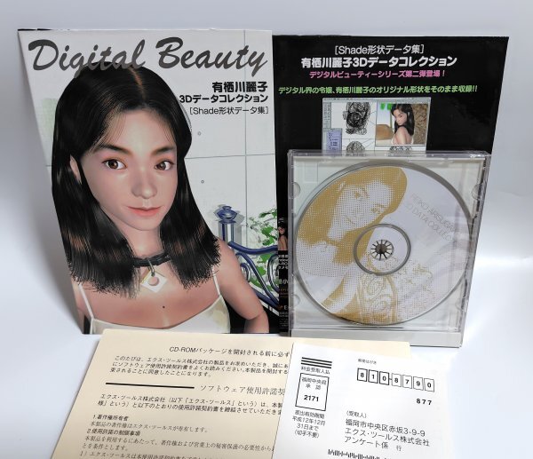 【同梱OK】 3Dデータコレクション ■ Reiko Arisugawa ■ 有栖川麗子のShade形状3DCGデータ集 ■ 3D Data Collection ■ Digital Beauty拍卖