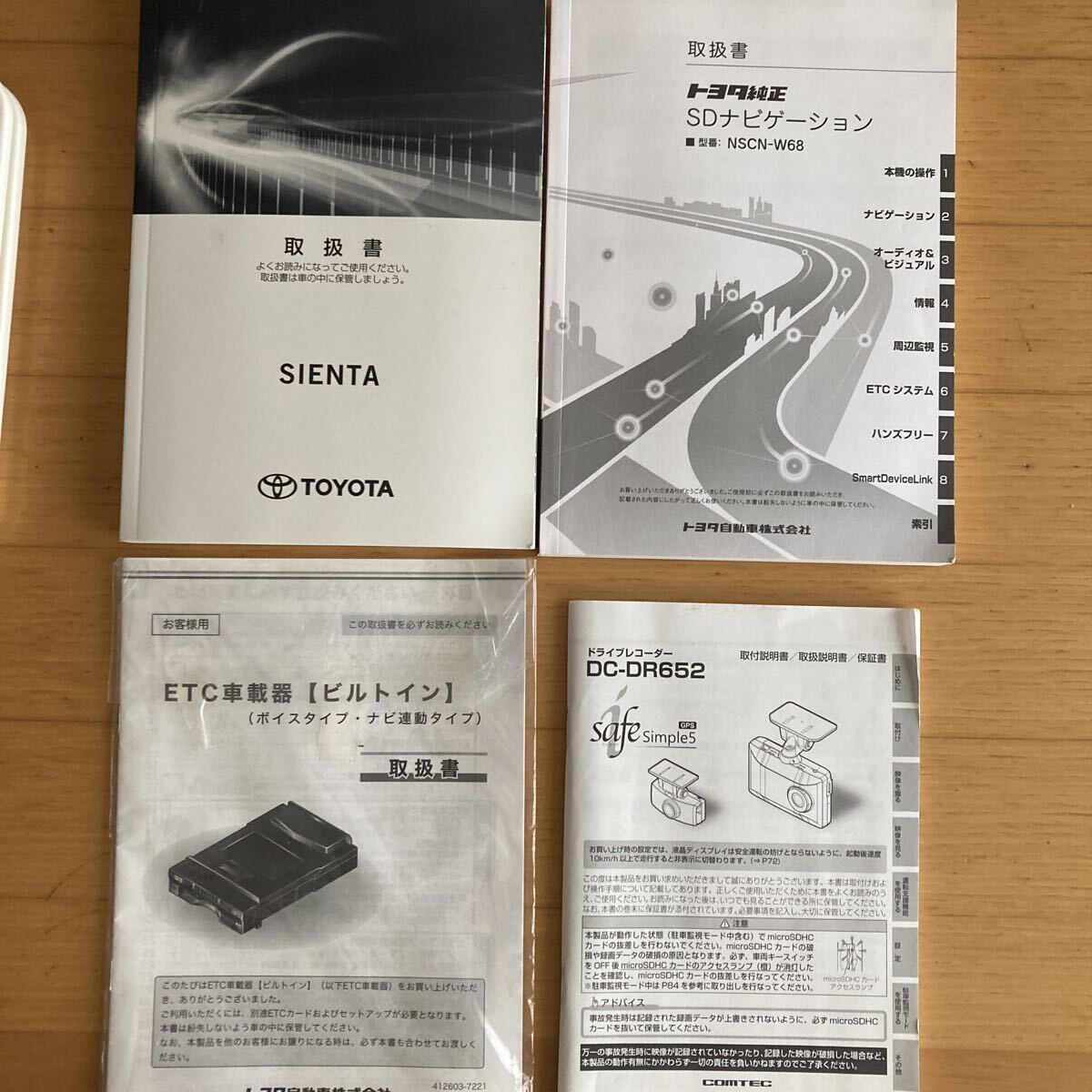トヨタ シエンタ 取扱説明書 取説 取扱書 TOYOTA ナビ ETC車載器 ドライブレコーダー 純正 説明書拍卖