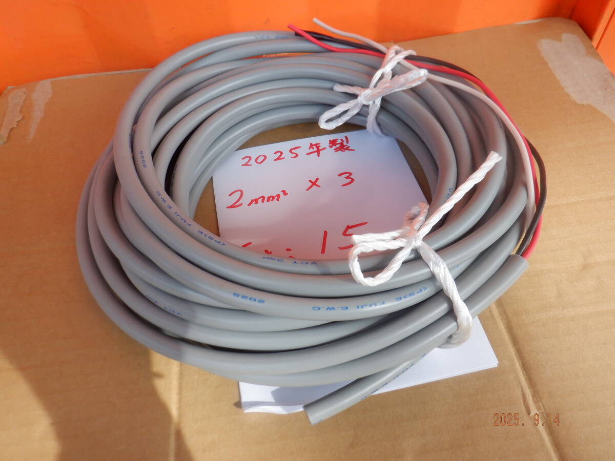 即決 長さ:15m 送料1300円 2025年製 VCT 2sq 3芯 2mm2 電線 ケーブル FUJI 3C 2-3 3C×2sq 解体物 フジコード 2.sq3芯拍卖