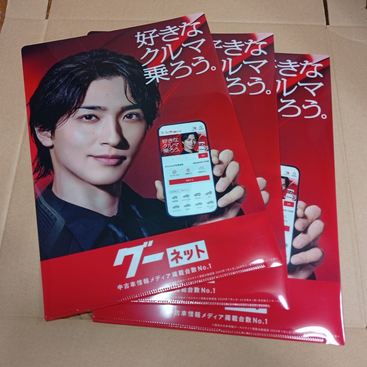 非売品 横浜流星 クリアファイル 3枚 販促品 未使用保管品 グーネット拍卖