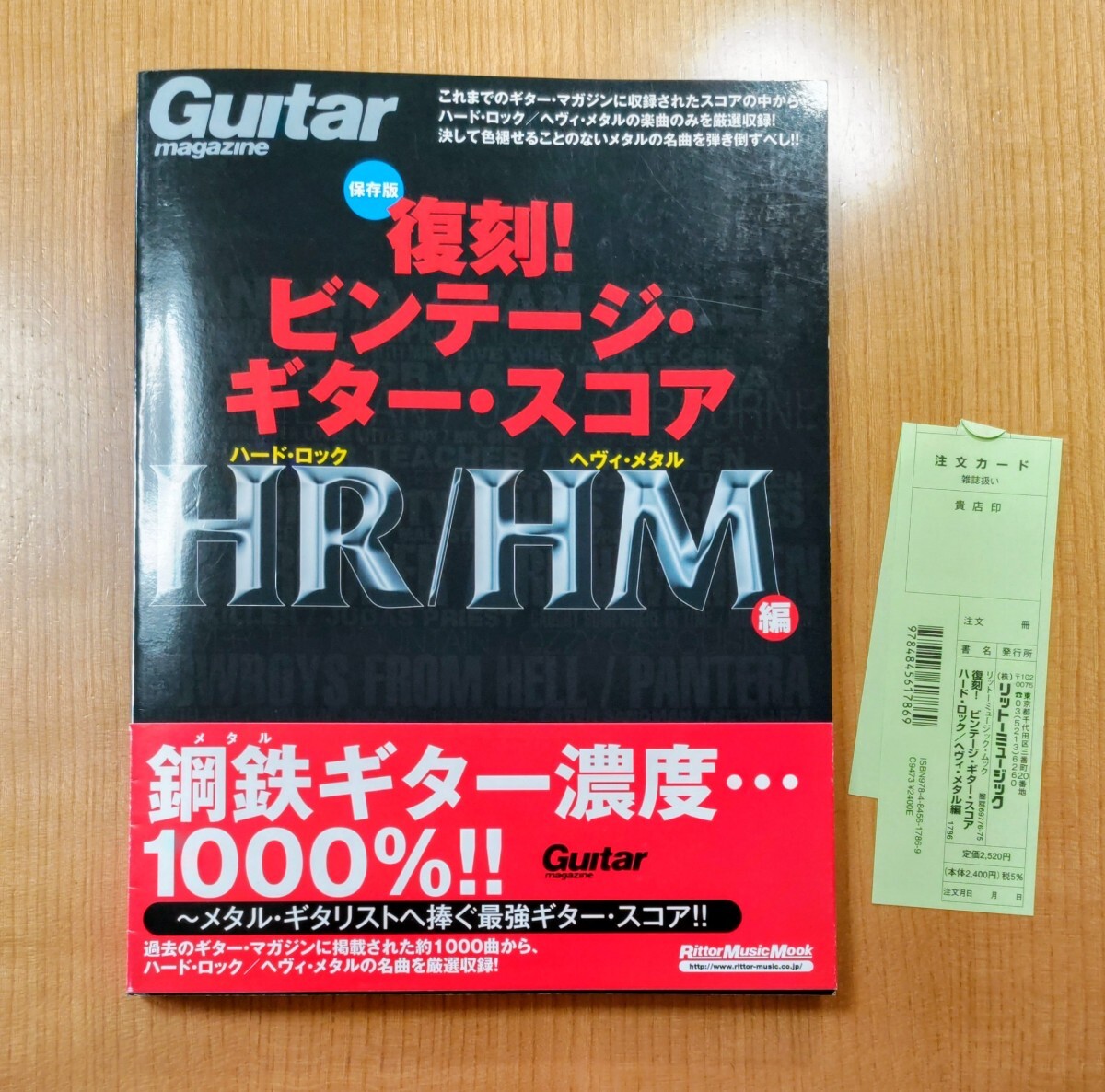 【貴重】【良好な状態です】復刻!ビンテージ・ギター・スコアHR/HM編 ハードロック・ヘヴィメタル拍卖