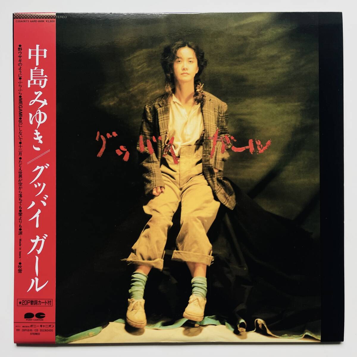 稀少 LP レコード〔 中島みゆき グッバイガール 〕Miyuki Nkajima拍卖