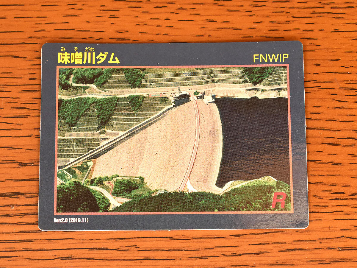 ダムカード 味噌川ダム ロックフィルダム 長野県木曽郡木祖村 木曽川水系木曽川 奥木曽湖 摺動式高圧ラジアルゲート 水資源機構拍卖