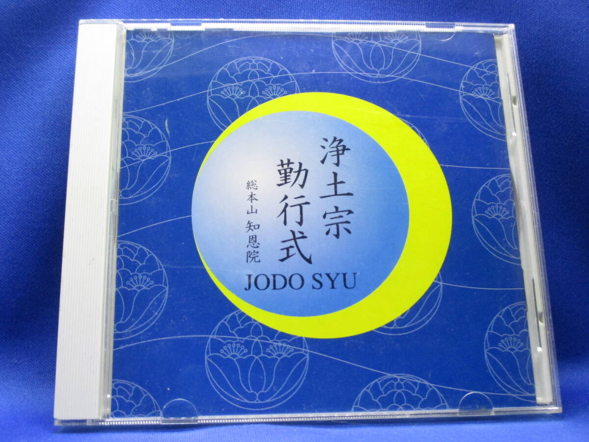 M4■中古 浄土宗 勤行式 総本山 知恩院拍卖