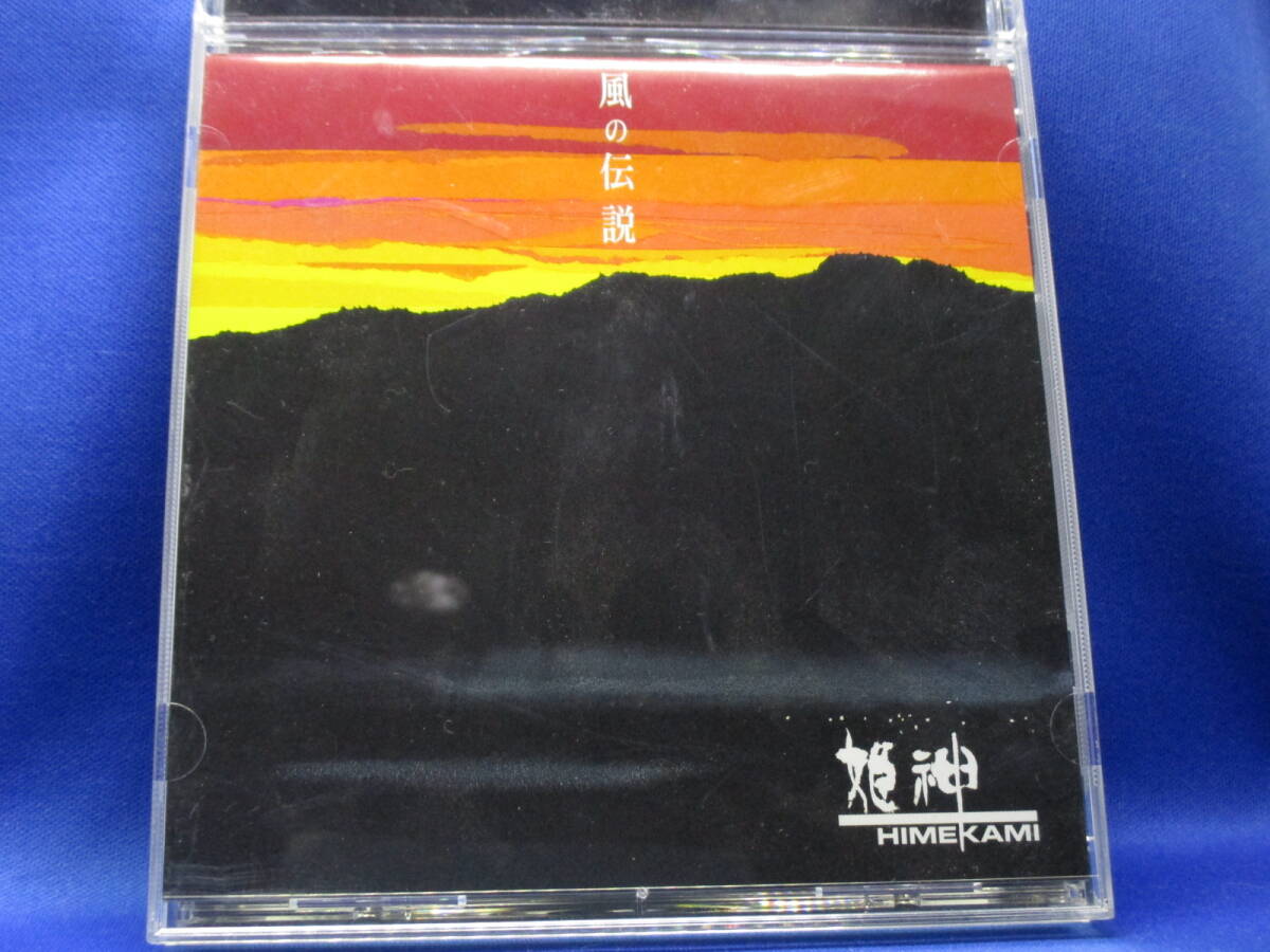 M4■中古 姫神 風の伝説 Himekami拍卖