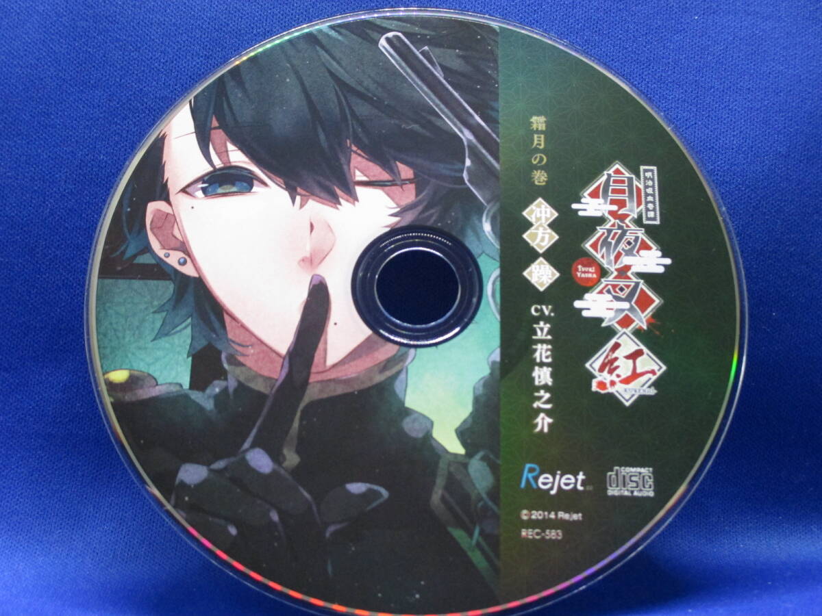 BU3■中古 明治吸血奇譚 月夜叉 紅 霜月の巻 CV..立花慎之介拍卖